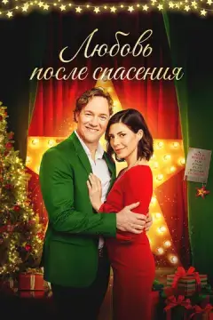  Рождественские каникулы 