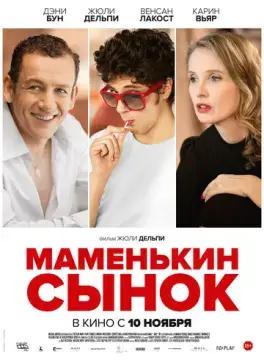  Маменькин сынок 